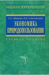  - Экономика природопользования