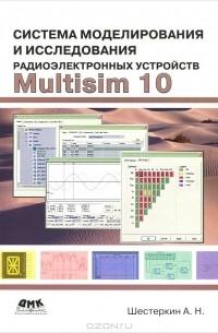 Система моделирования и исследования радиоэлектронных устройств Multisim 10