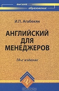 Английский для менеджеров