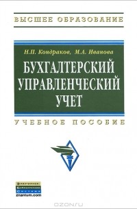  - Бухгалтерский управленческий учет
