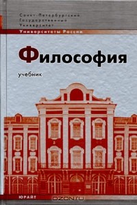 Э. Ф. Караваев - Философия