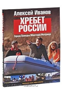 Хребет России