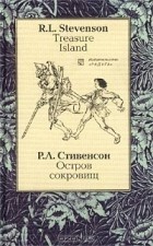  - Treasure Island / Остров сокровищ
