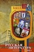  - Все произведения школьной программы в кратком изложении. Книга 4. Русская литература XX века