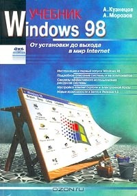  - Windows 98