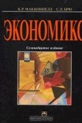 Экономикс