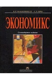  - Экономикс