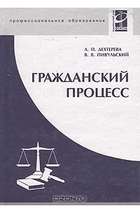  - Гражданский процесс
