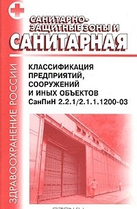 Санпин сзз проект