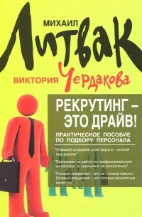 Рекрутинг -  это драйв!