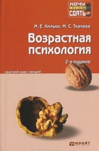 Возрастная психология