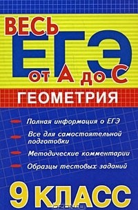 Геометрия. 9 класс
