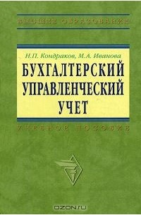  - Бухгалтерский управленческий учет