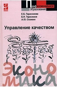  - Управление качеством