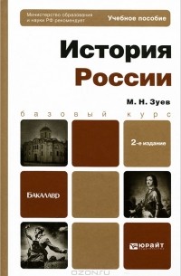 История России