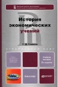 История экономических учений