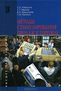  - Методы стимулирования продаж в торговле