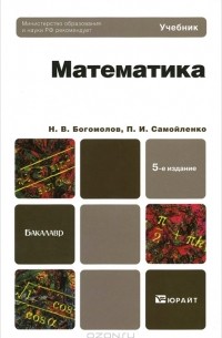 Математика