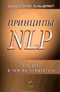  - Принципы NLP