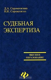  - Судебная экспертиза