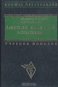  - Аудиторская деятельность в страховании. Учебное пособие