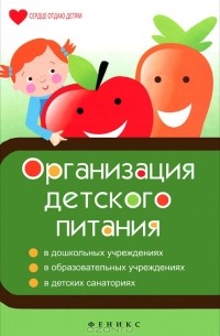 Организация детского питания