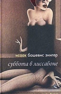 Суббота в Лиссабоне