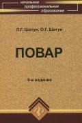 Повар