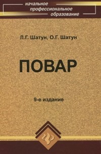 Повар