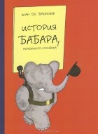 Жан де Брюнофф - История Бабара, маленького слоненка