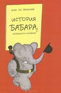 Жан де Брюнофф - История Бабара, маленького слоненка