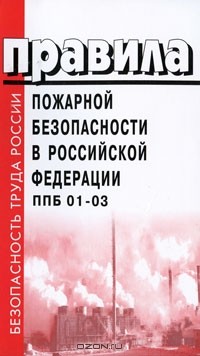 Правила промышленной безопасности