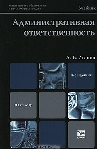Административная ответственность