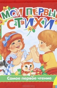Мои первые стихи