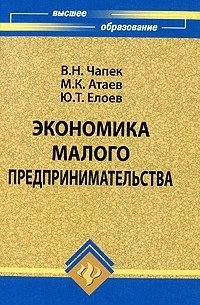  - Экономика малого предпринимательства