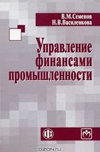  - Управление финансами промышленности