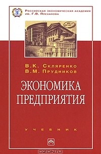  - Экономика предприятия