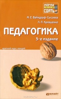  - Педагогика