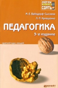  - Педагогика