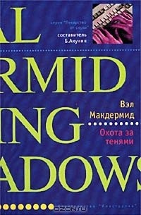 Охота за тенями