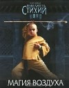 М. Найт Шьямалан - Повелитель Стихий. Магия Воздуха. Книга с играми и головоломками