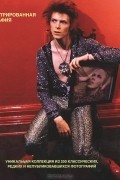 David Bowie. Иллюстрированная биография