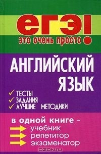  - Английский язык. Тесты, задания, лучшие методики