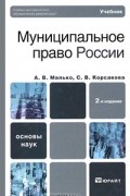  - Муниципальное право России