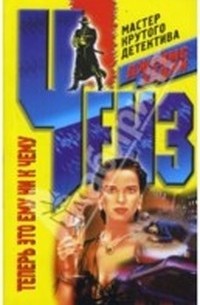 Теперь это ему ни к чему