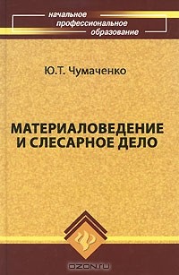  - Материаловедение и слесарное дело