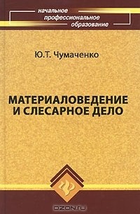  - Материаловедение и слесарное дело