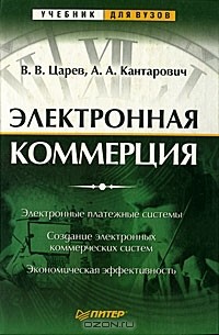  - Электронная коммерция