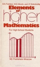  - Elements of higher mathematics for high-school students