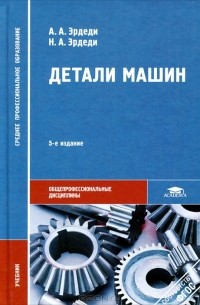 Детали машин